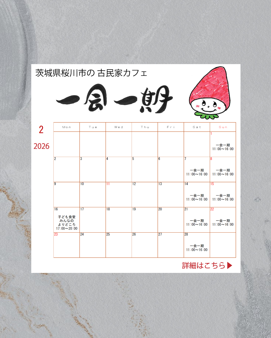 古民家カフェ　一会一期　営業日　ローストビー丼